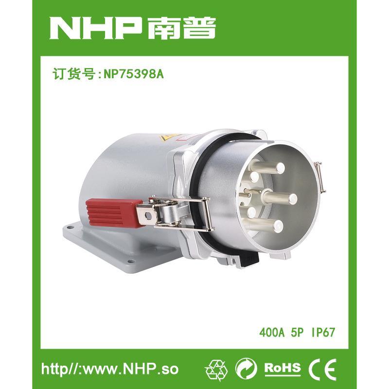 NHP 南普供應(yīng)400A明裝大電流插頭 碼頭專用防水電源插頭