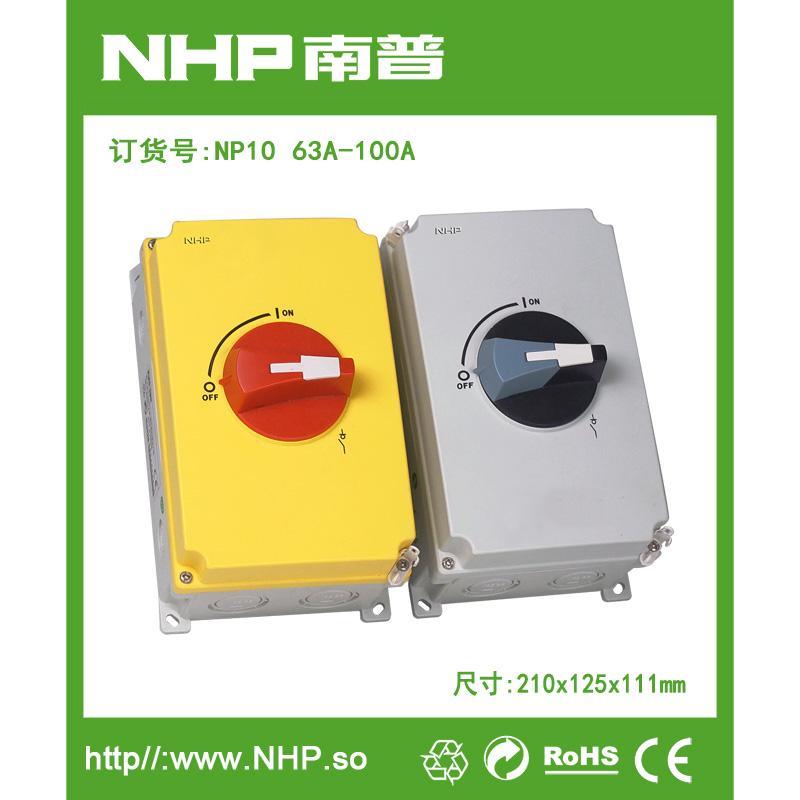 NHP南普 負(fù)荷隔離開關(guān) NP10 63-100A 選配PC材質(zhì) IP65
