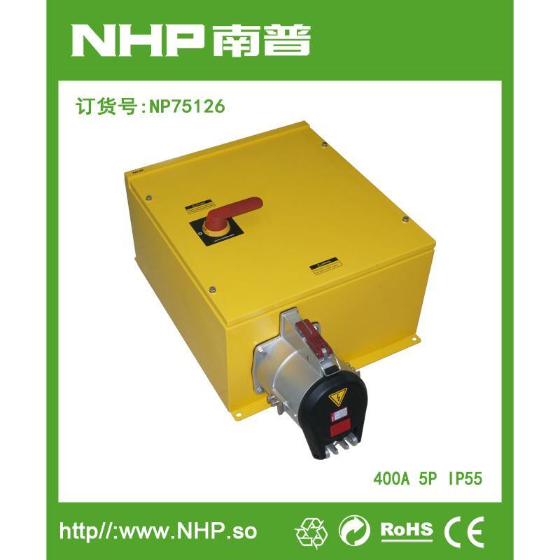 NHP南普 廠家直銷 大電流聯(lián)鎖插座箱 防水供電箱 船舶地鐵船用