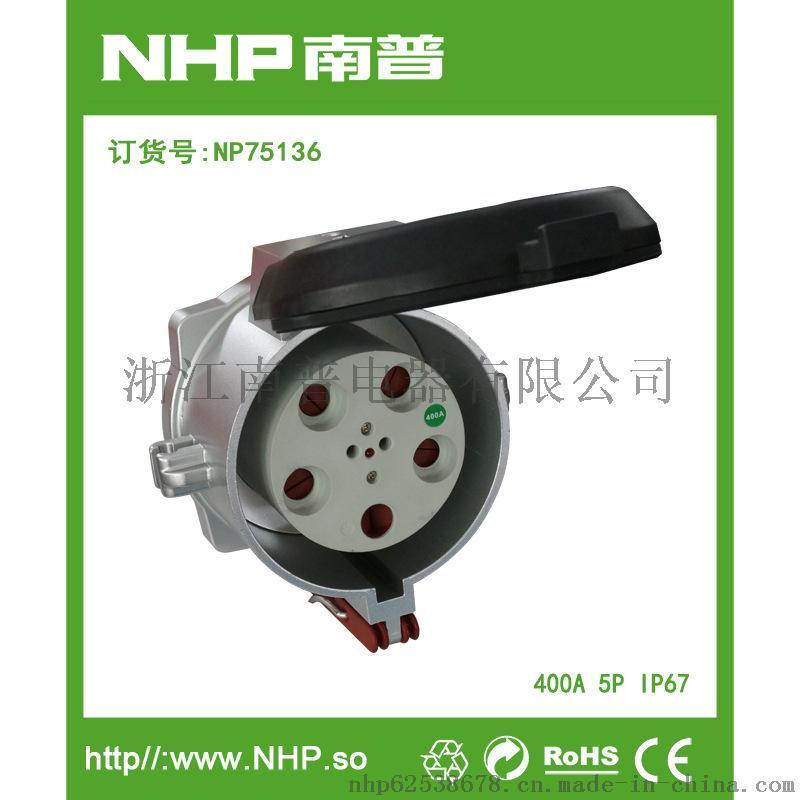 NHP南普 防水大電流插座 船舶地鐵飛機場專用IP67