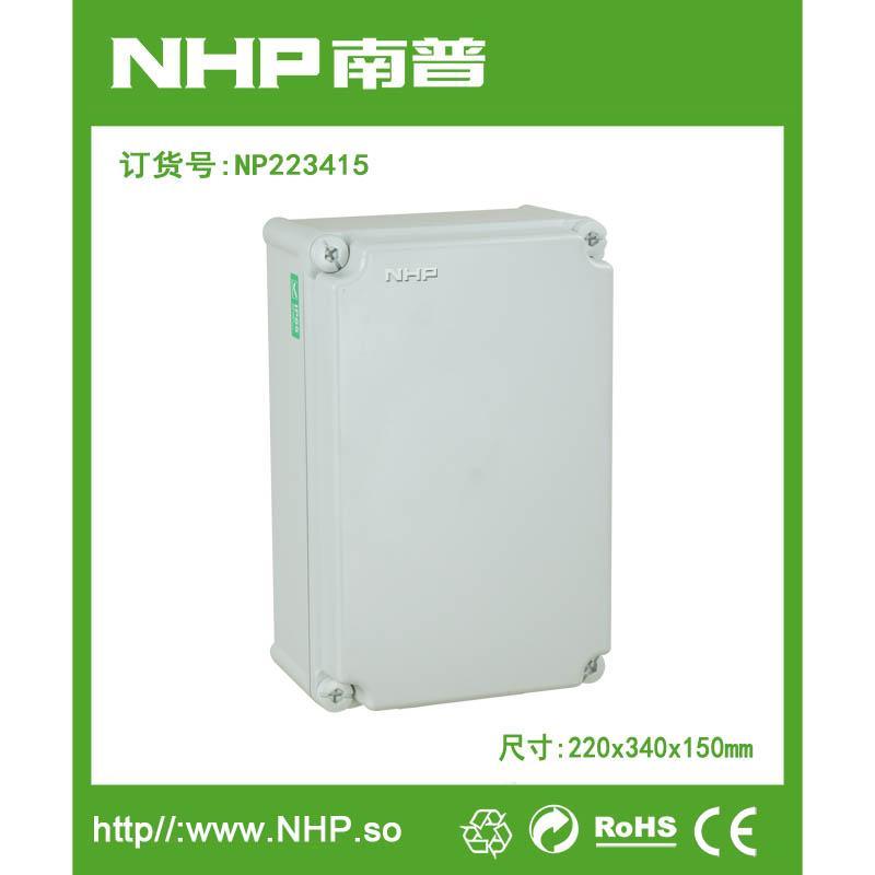 NHP南普 歐式防水電氣盒 220x340x150mm 塑料防水配電箱